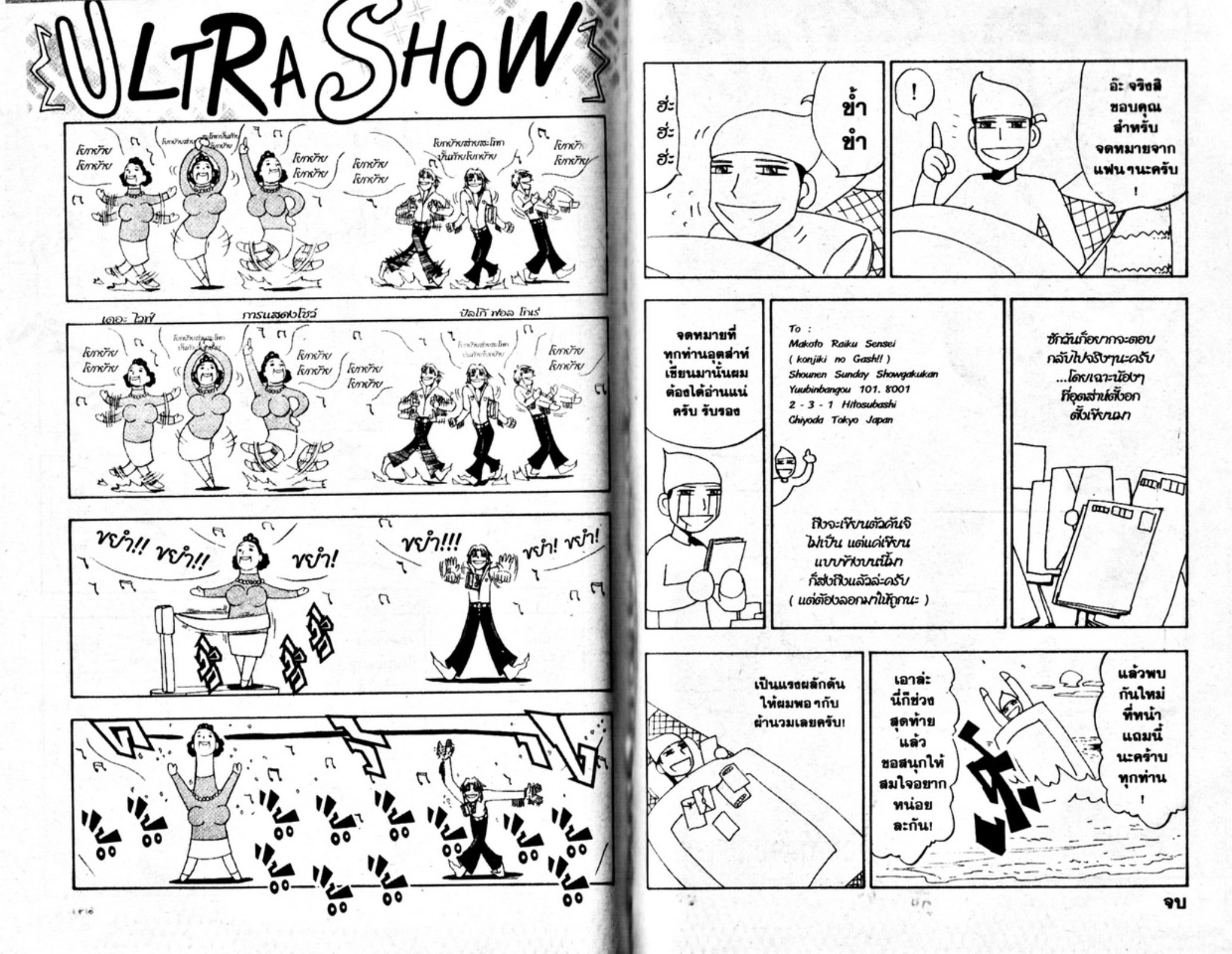 à¸à¸±à¸Šà¹€à¸šà¸¥