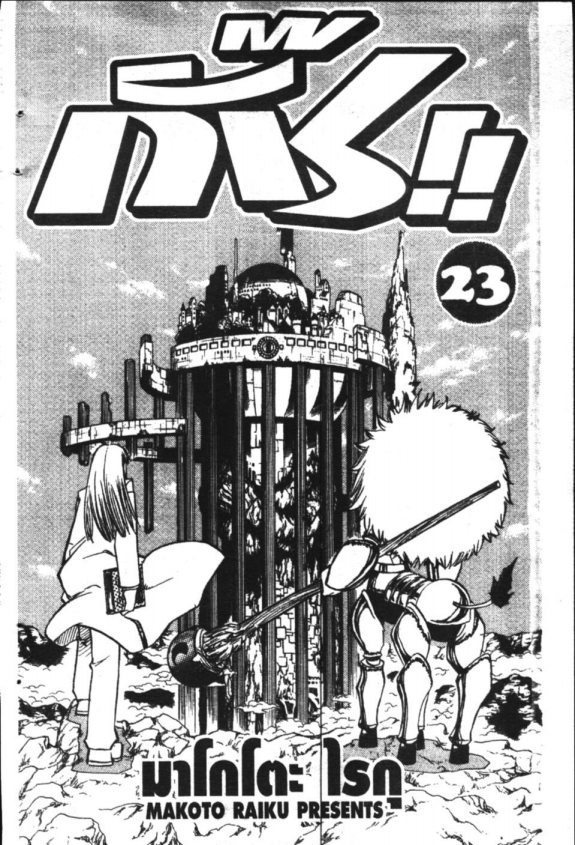 à¸à¸±à¸Šà¹€à¸šà¸¥