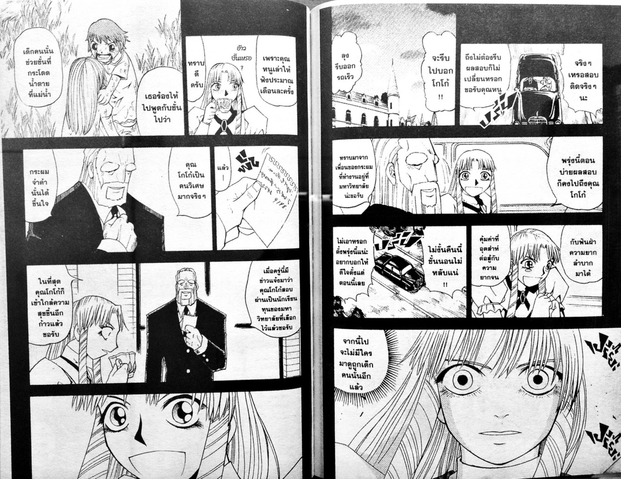 à¸à¸±à¸Šà¹€à¸šà¸¥