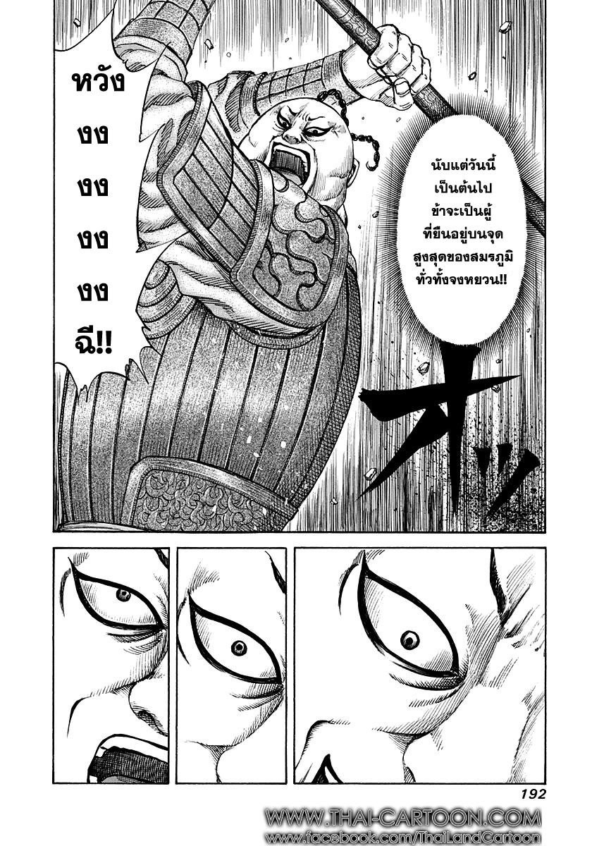 à¸­à¹ˆà¸²à¸™Kingdom