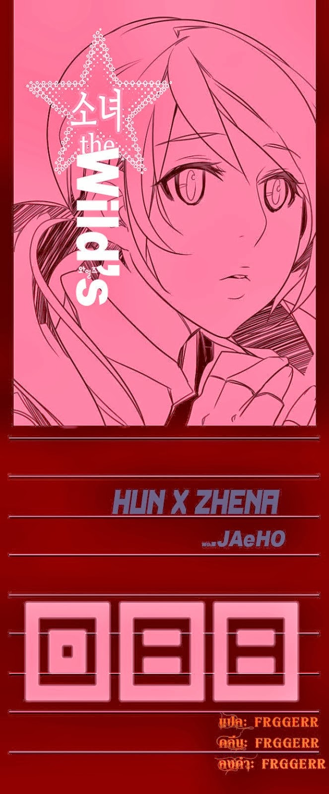 à¸­à¹ˆà¸²à¸™ Girls of the Wildâ€™s