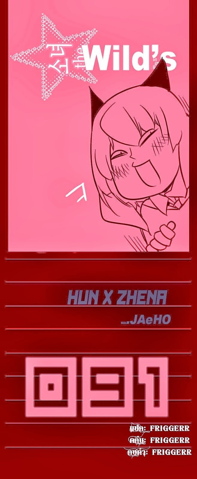 à¸­à¹ˆà¸²à¸™ Girls of the Wildâ€™s