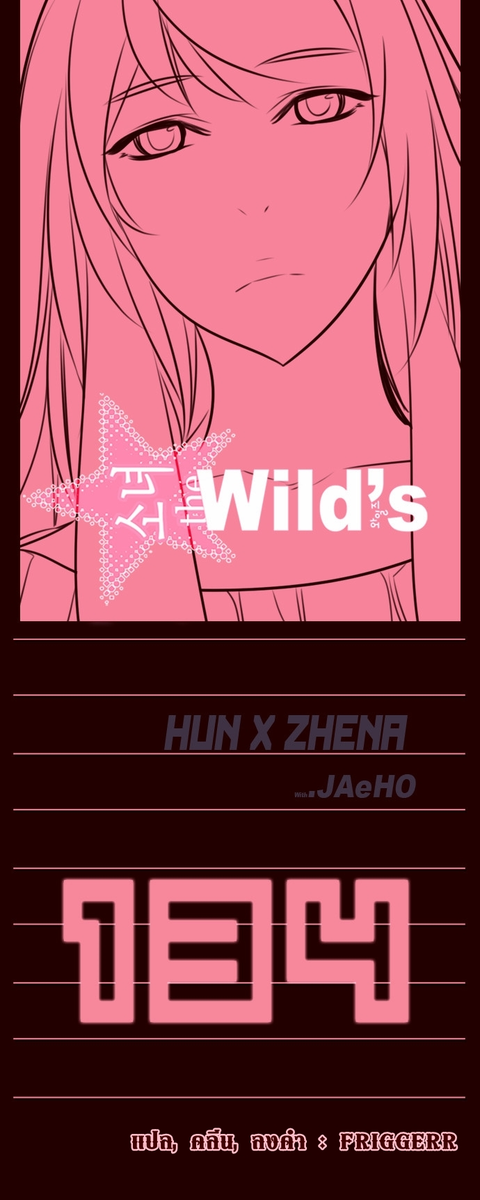 à¸­à¹ˆà¸²à¸™ Girls of the Wildâ€™s