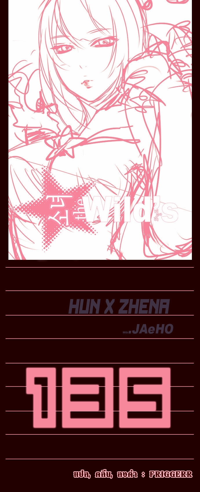 à¸­à¹ˆà¸²à¸™ Girls of the Wildâ€™s