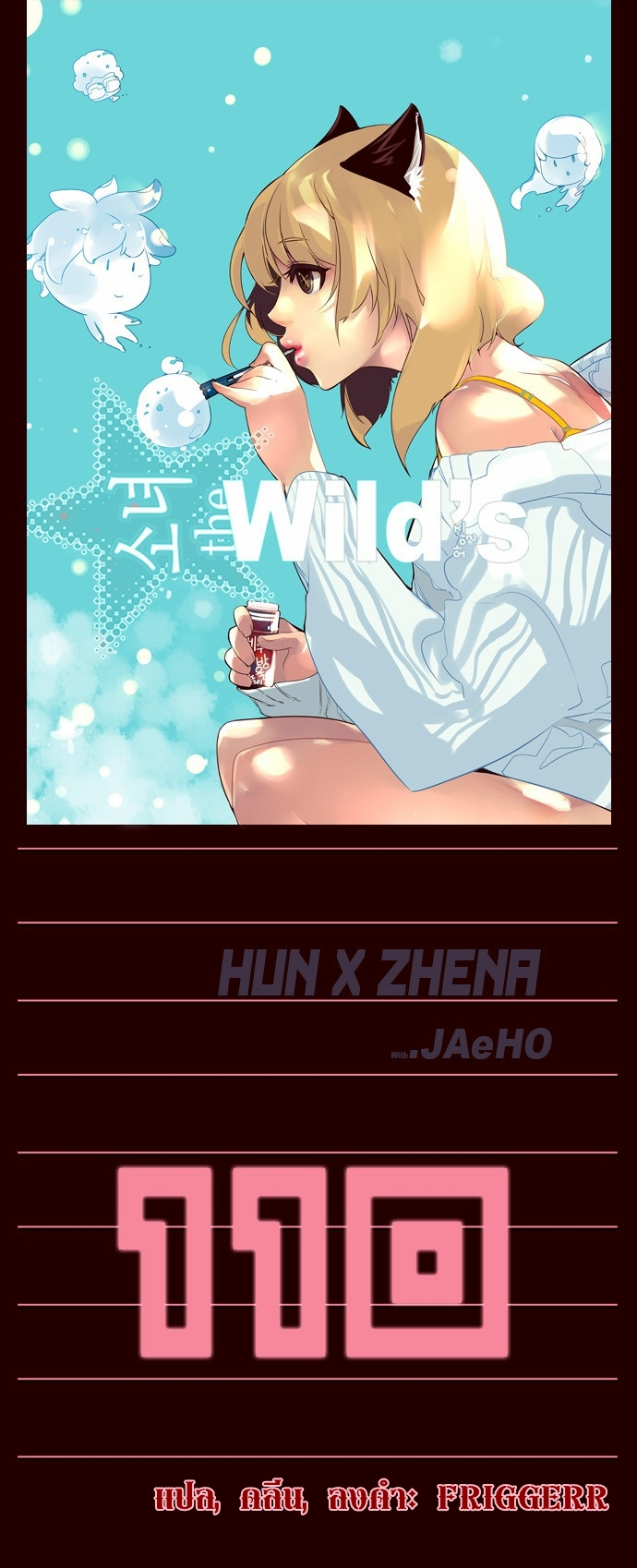 à¸­à¹ˆà¸²à¸™ Girls of the Wildâ€™s