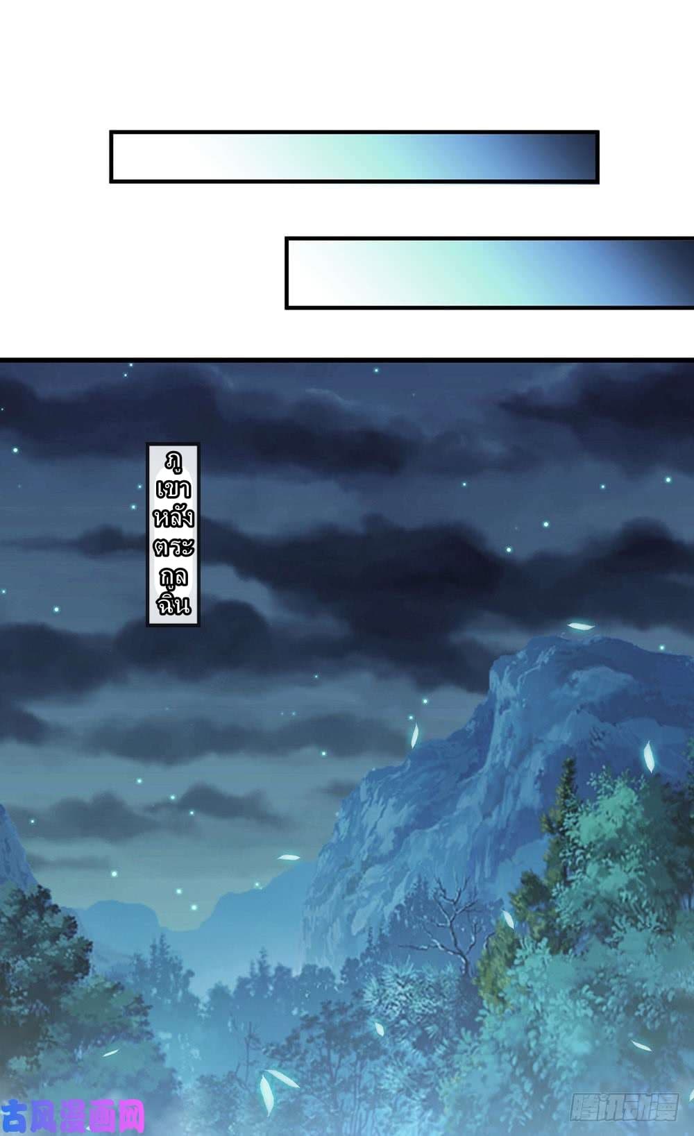 à¸­à¹ˆà¸²à¸™ Sky Sword God