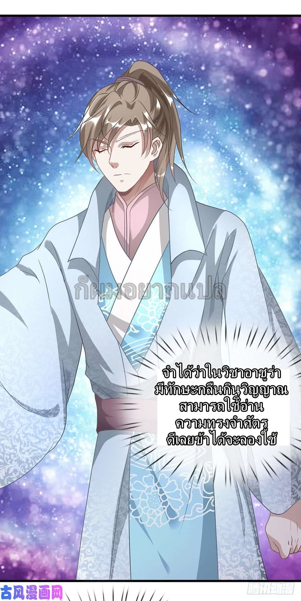 à¸­à¹ˆà¸²à¸™ Sky Sword God