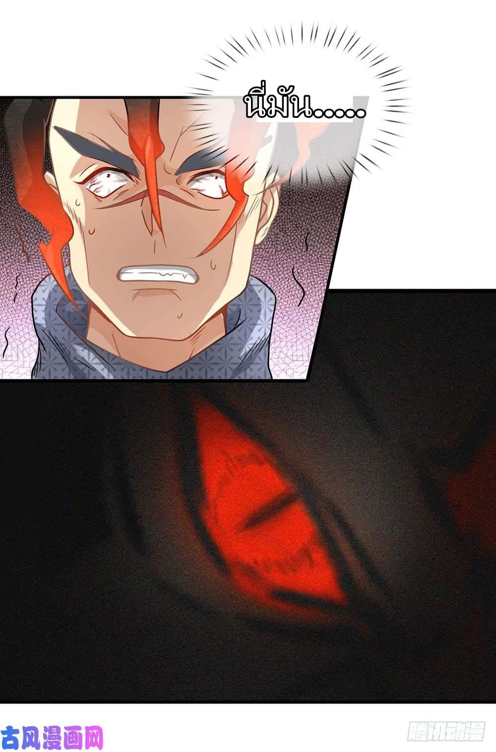 à¸­à¹ˆà¸²à¸™ Sky Sword God