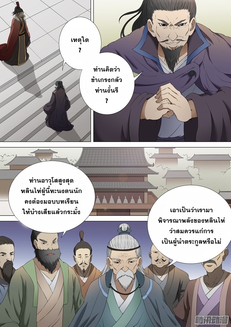 à¸­à¹ˆà¸²à¸™ God of Martial Arts