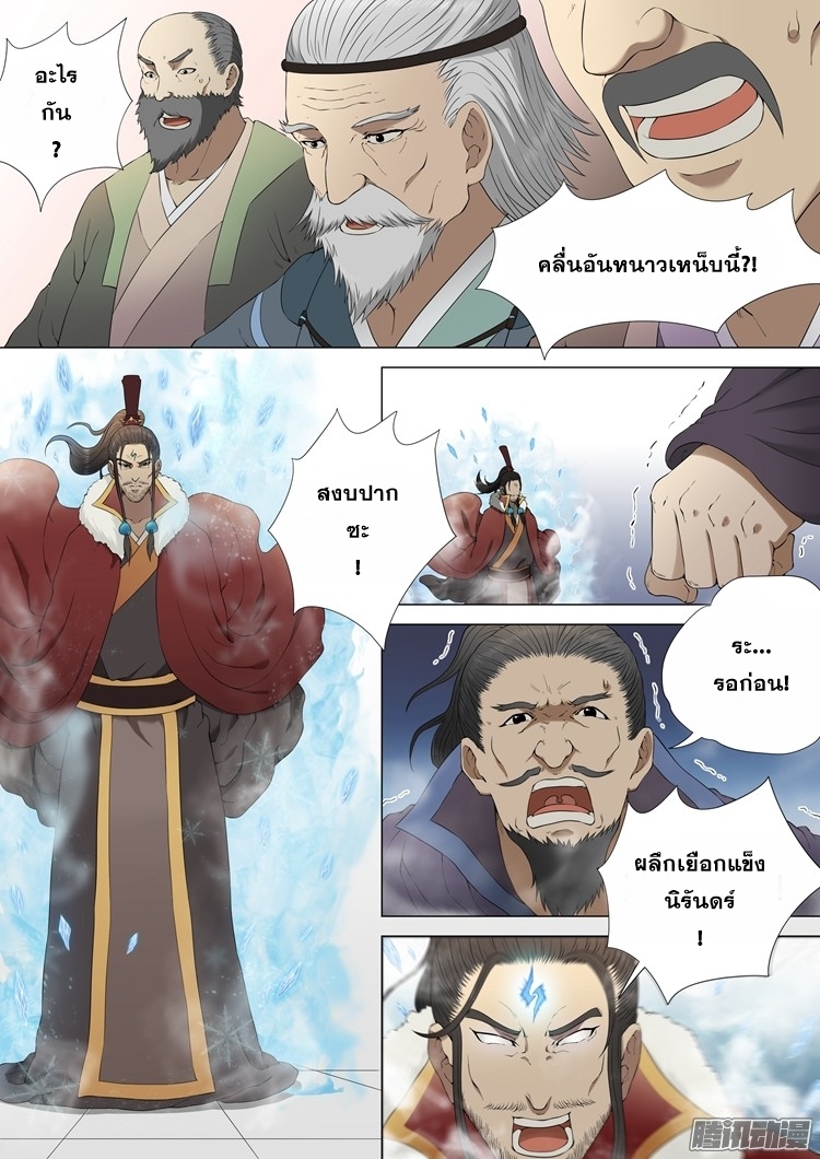 à¸­à¹ˆà¸²à¸™ God of Martial Arts