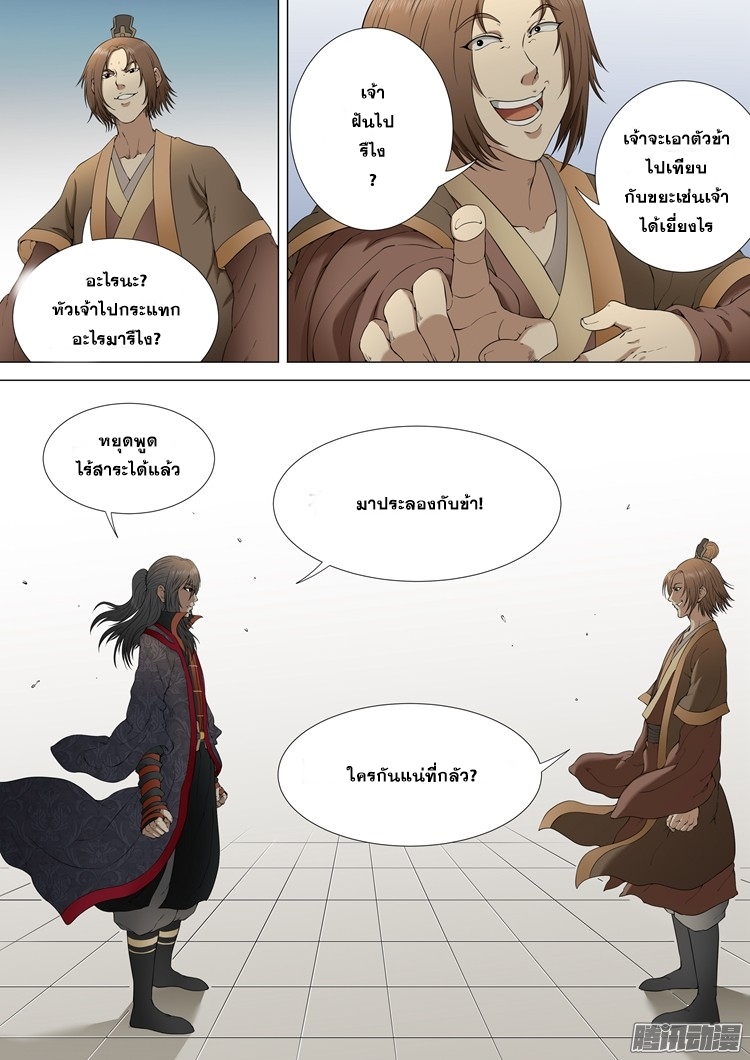 เธญเนเธฒเธ God of Martial Arts