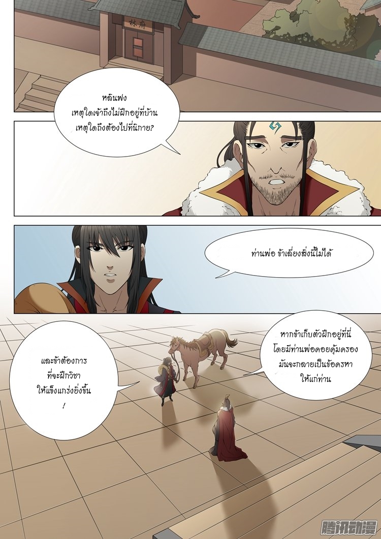 เธญเนเธฒเธ God of Martial Arts