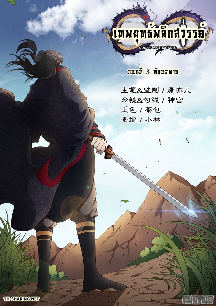 เธญเนเธฒเธ God of Martial Arts