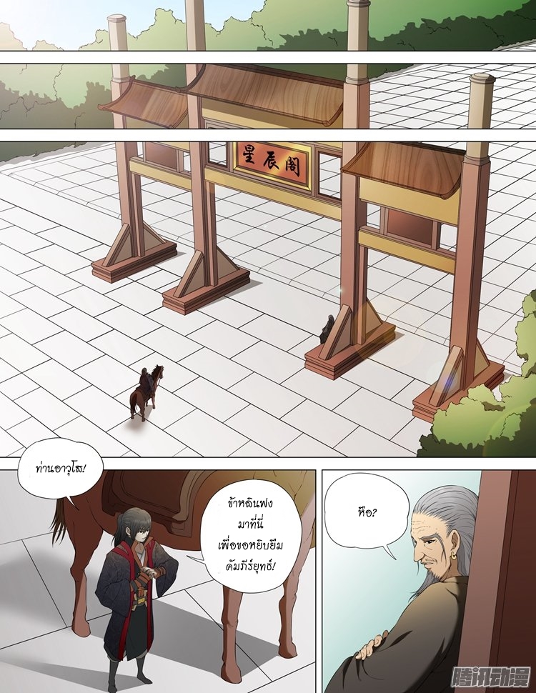 เธญเนเธฒเธ God of Martial Arts