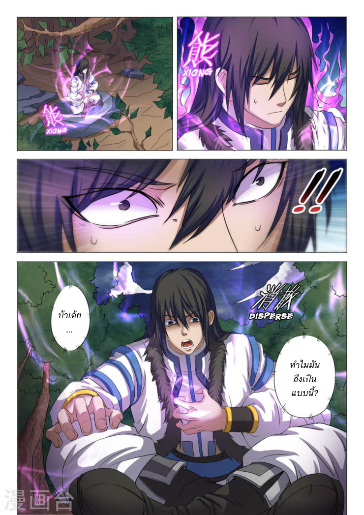 เธญเนเธฒเธ God of Martial Arts