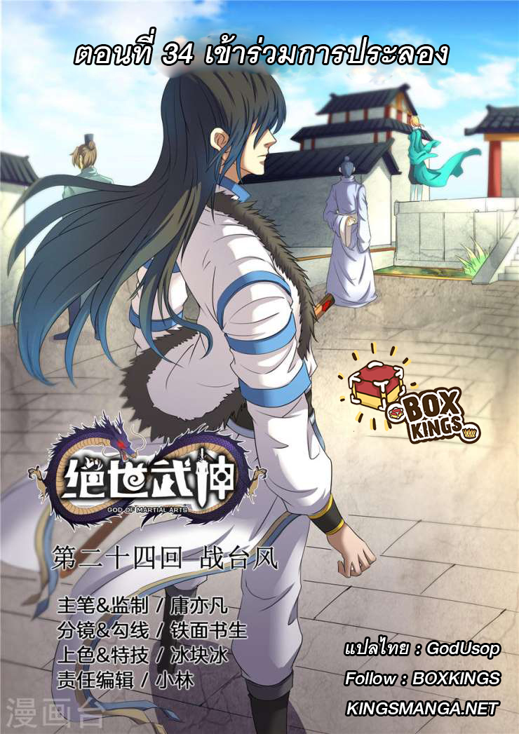 เธญเนเธฒเธ God of Martial Arts