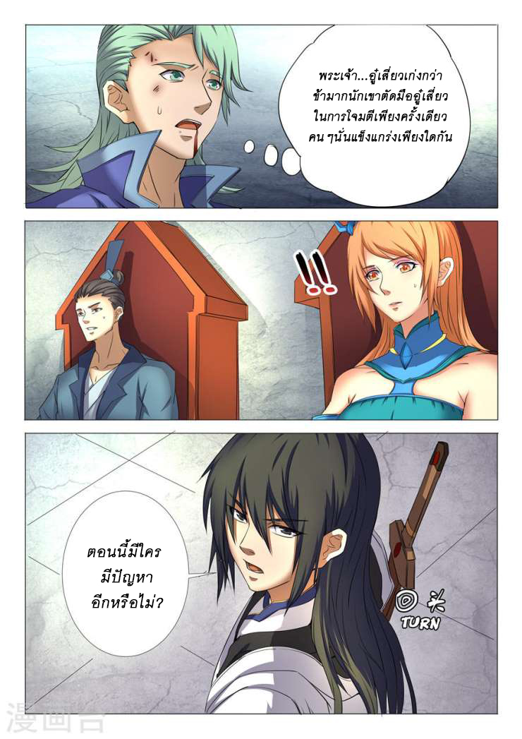 เธญเนเธฒเธ God of Martial Arts