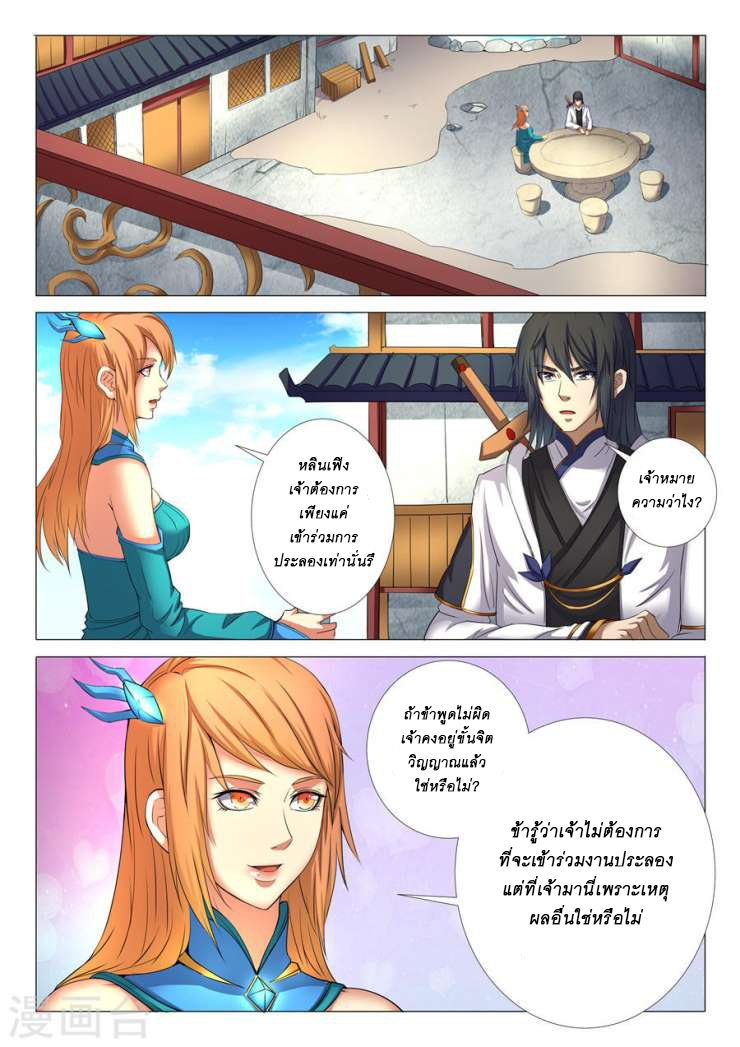 เธญเนเธฒเธ God of Martial Arts