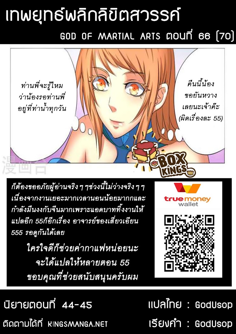 เธญเนเธฒเธ God of Martial Arts