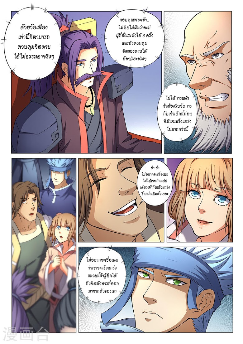 เธญเนเธฒเธ God of Martial Arts