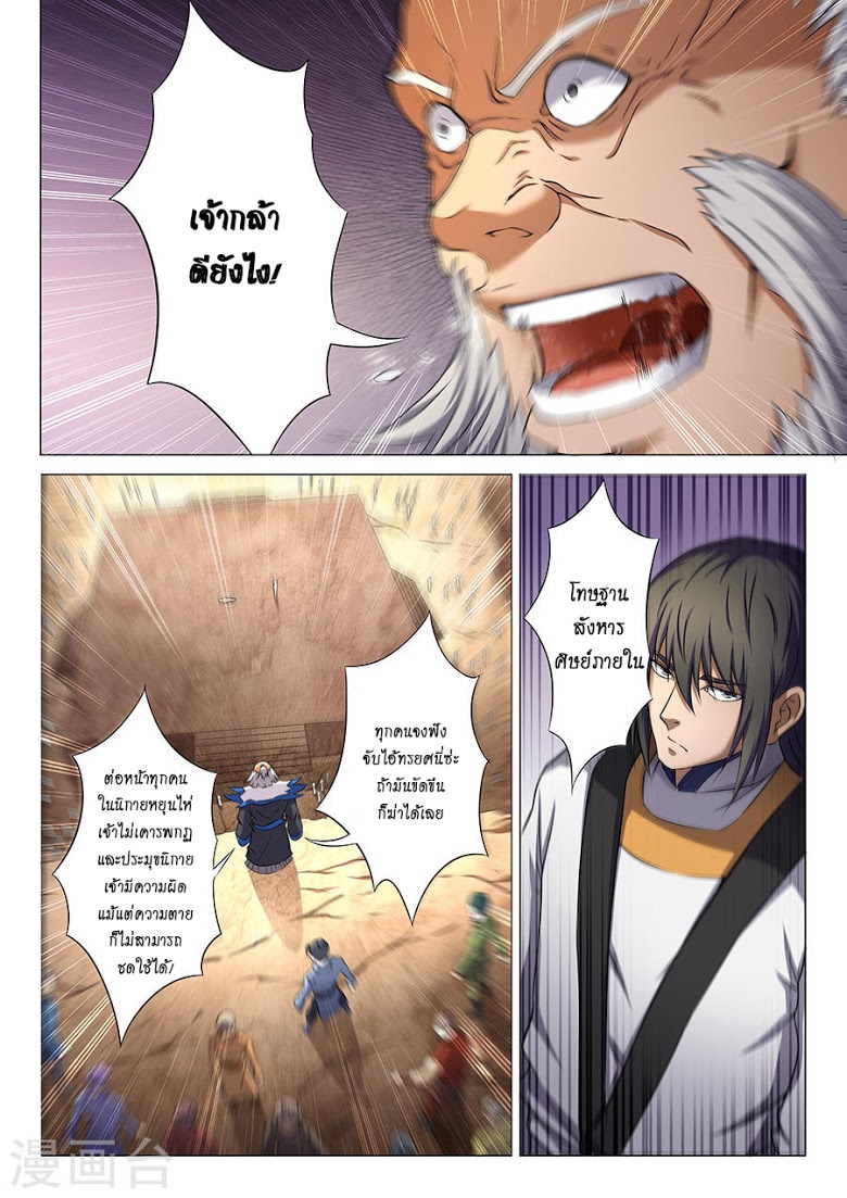 เธญเนเธฒเธ God of Martial Arts