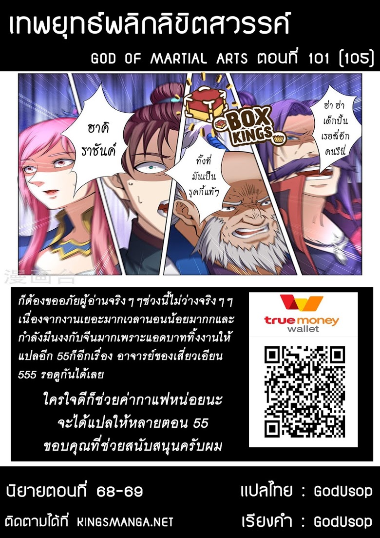 เธญเนเธฒเธ God of Martial Arts