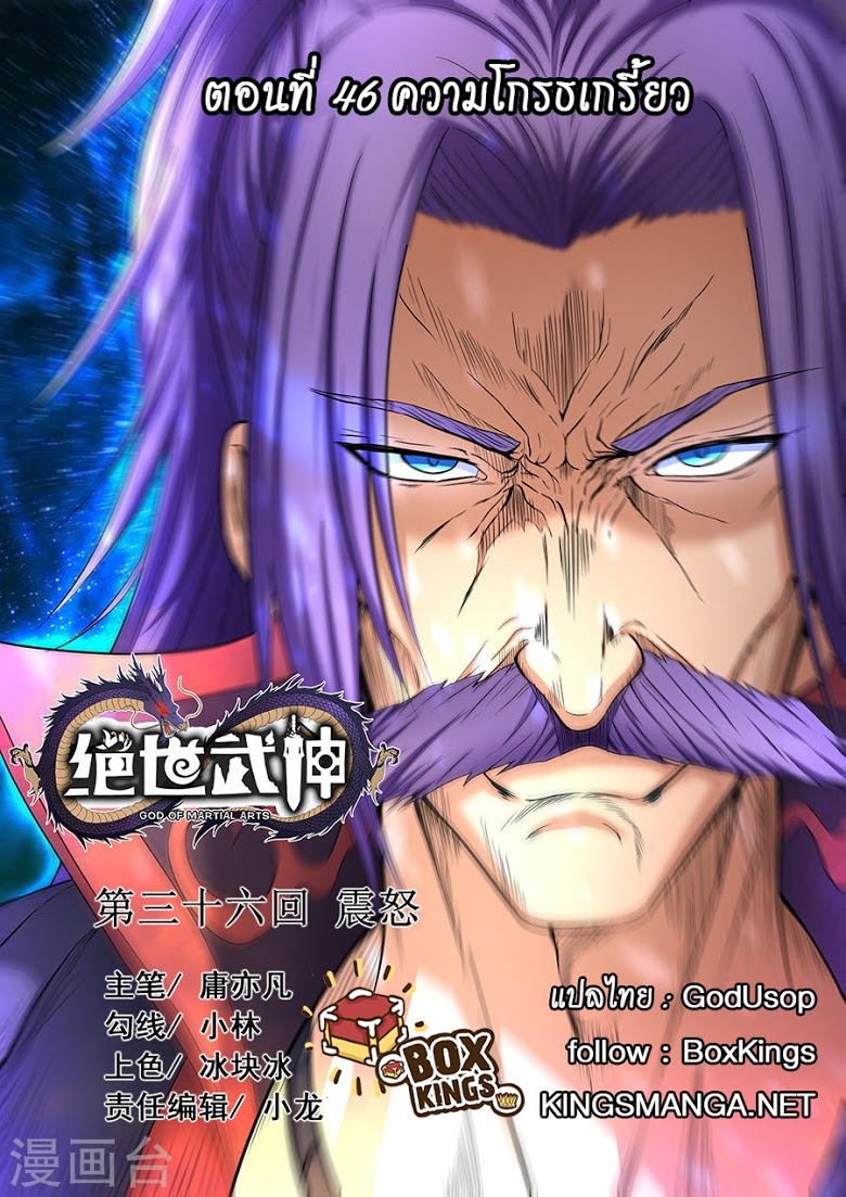 เธญเนเธฒเธ God of Martial Arts