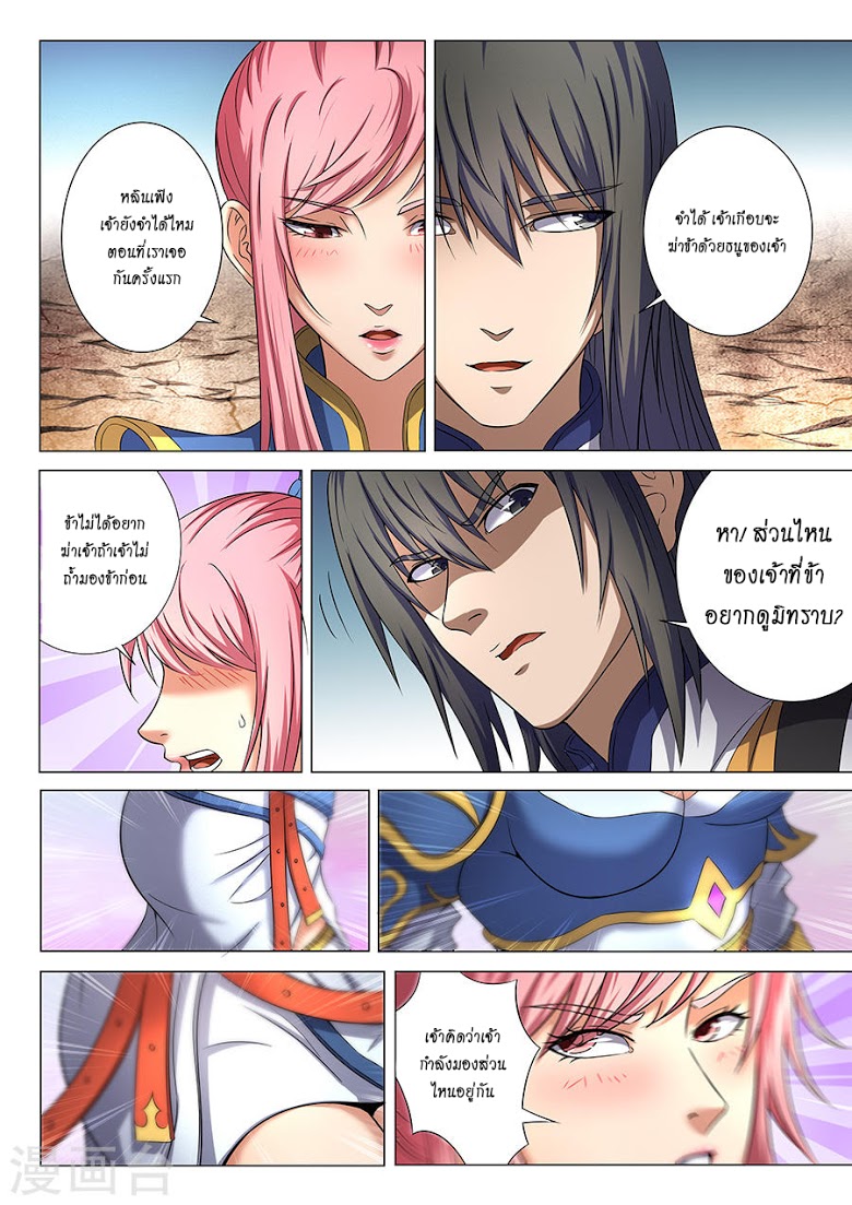 เธญเนเธฒเธ God of Martial Arts