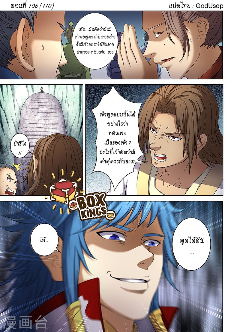 เธญเนเธฒเธ God of Martial Arts