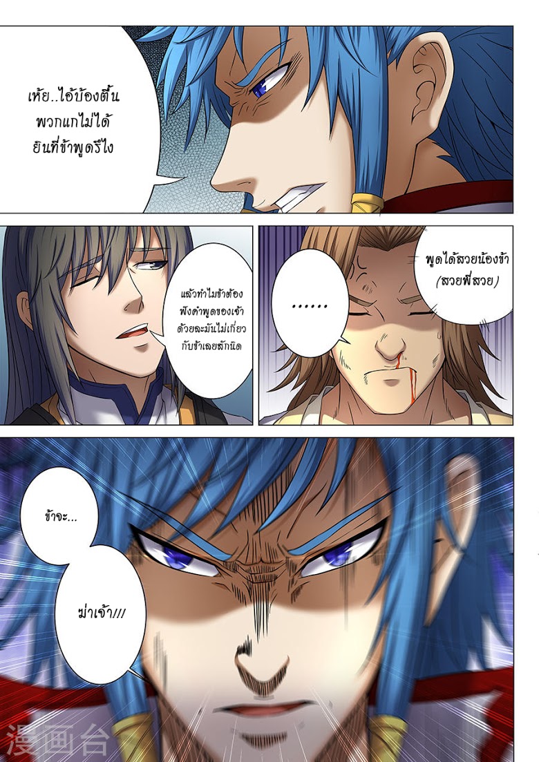 เธญเนเธฒเธ God of Martial Arts