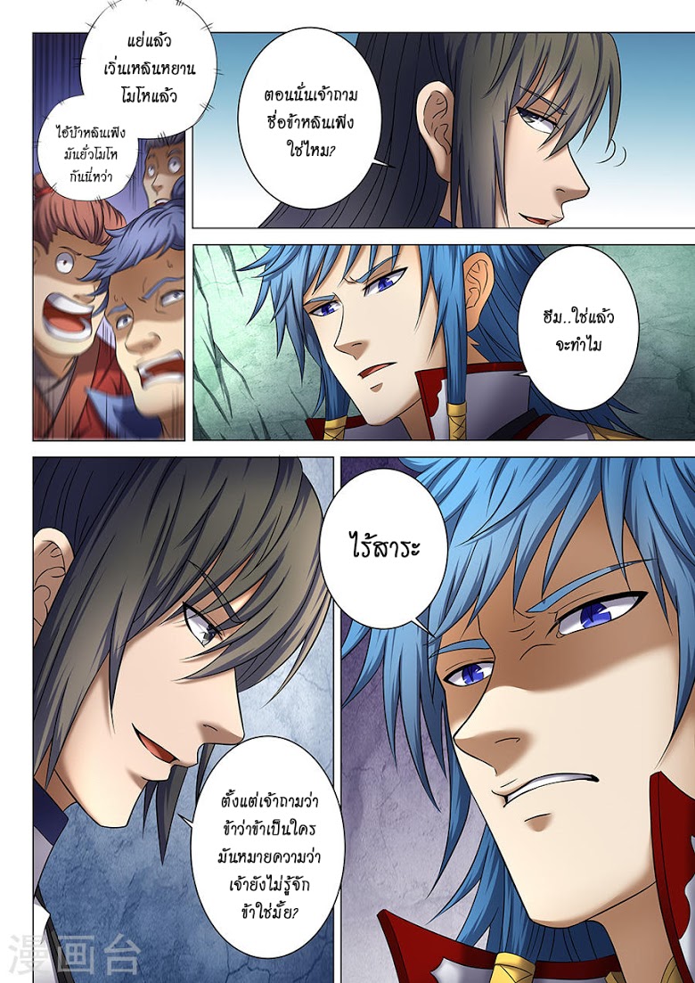 เธญเนเธฒเธ God of Martial Arts