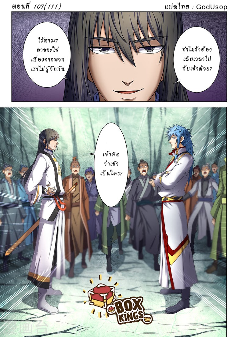 เธญเนเธฒเธ God of Martial Arts