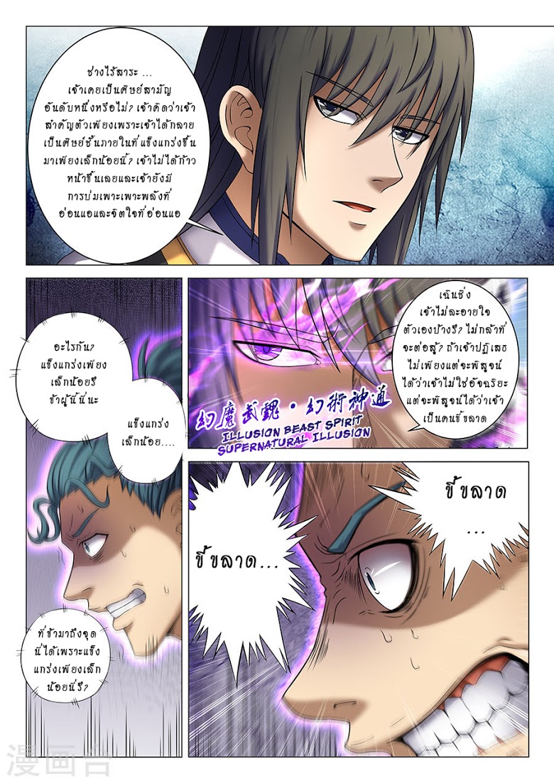 เธญเนเธฒเธ God of Martial Arts