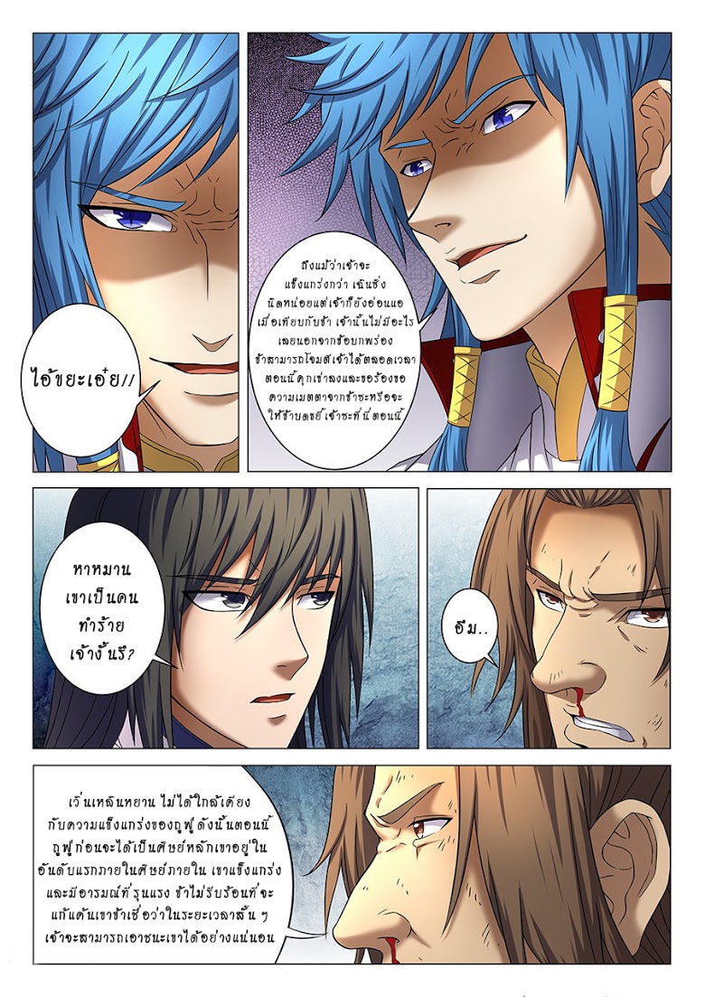 เธญเนเธฒเธ God of Martial Arts