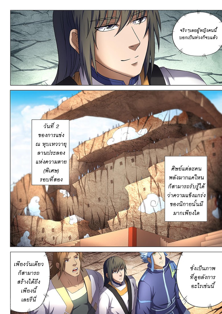 เธญเนเธฒเธ God of Martial Arts