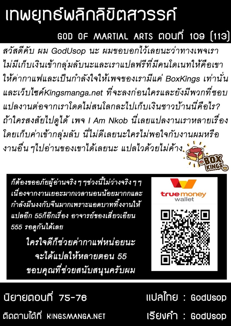 เธญเนเธฒเธ God of Martial Arts