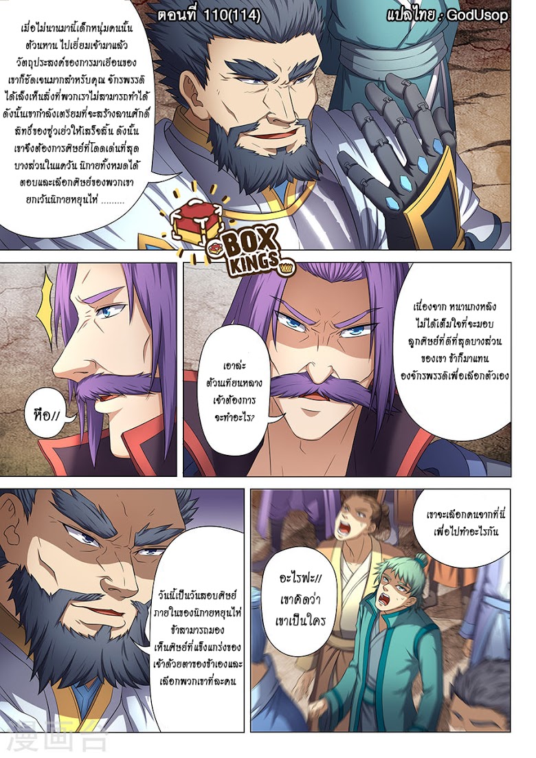 เธญเนเธฒเธ God of Martial Arts