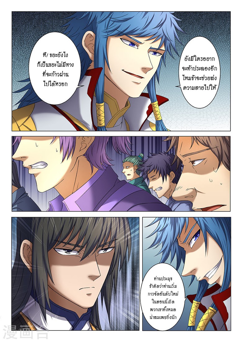 เธญเนเธฒเธ God of Martial Arts