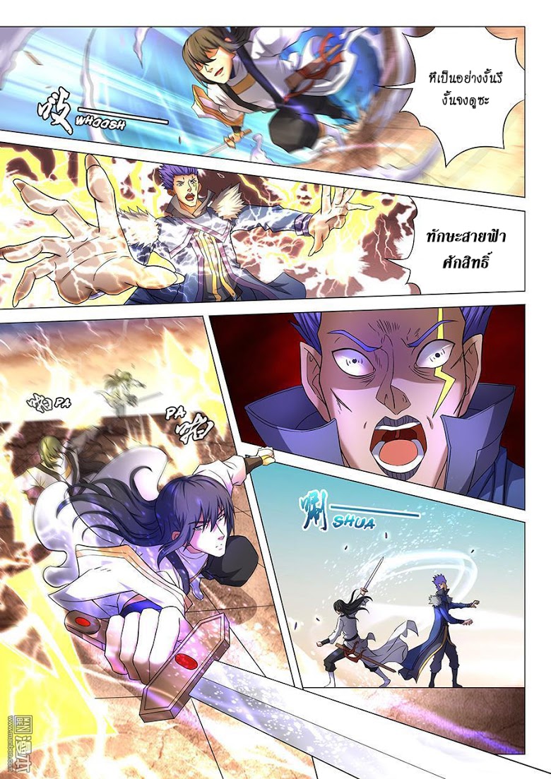 à¸­à¹ˆà¸²à¸™ God of Martial Arts