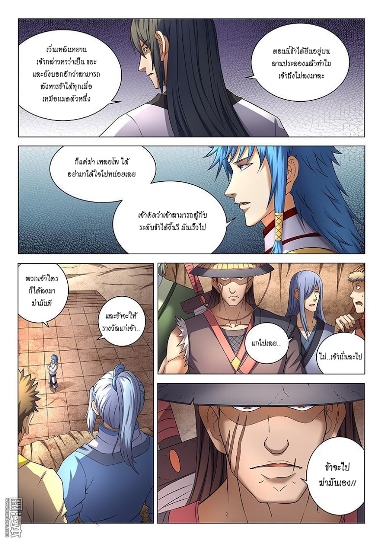 à¸­à¹ˆà¸²à¸™ God of Martial Arts