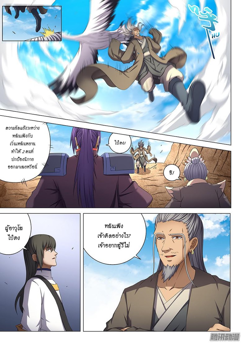 เธญเนเธฒเธ God of Martial Arts