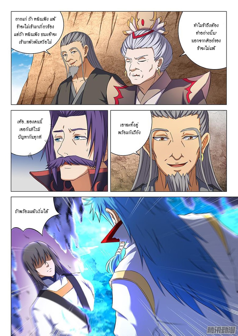 เธญเนเธฒเธ God of Martial Arts