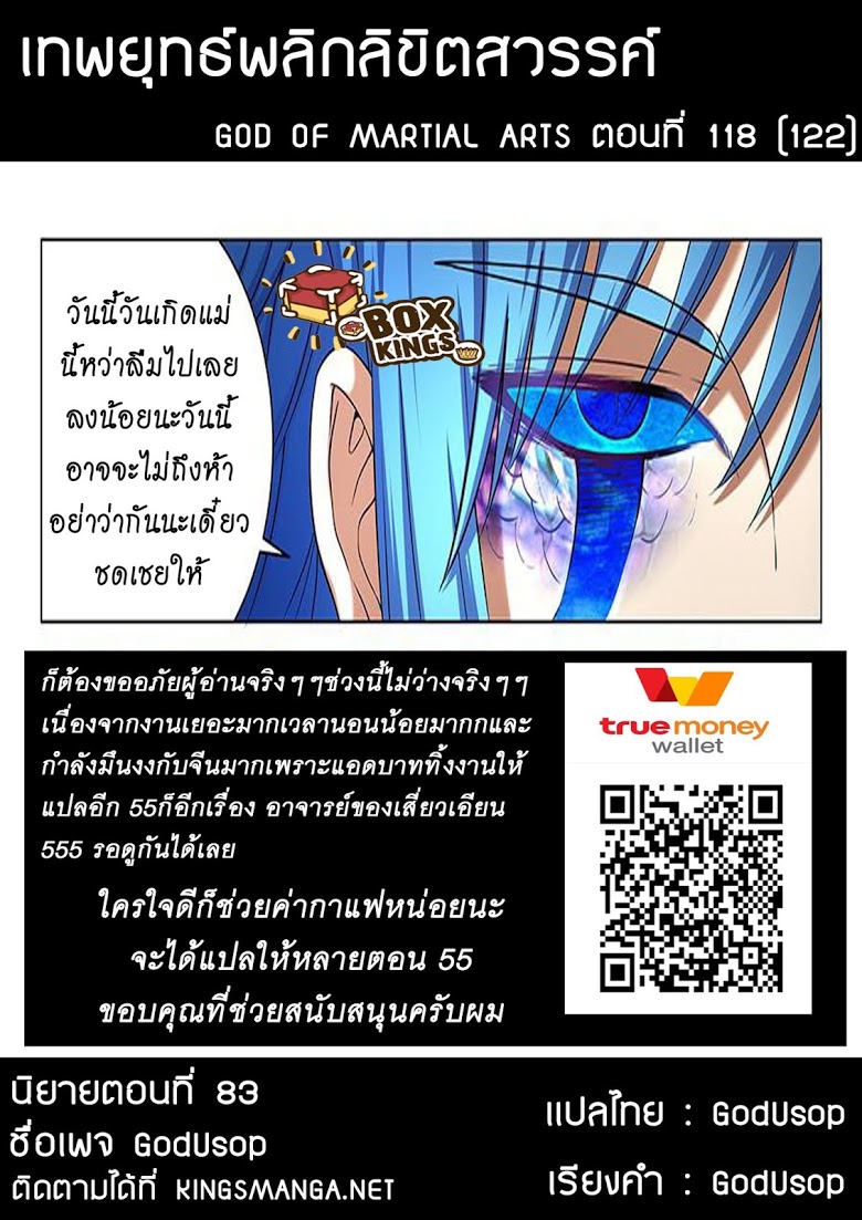 เธญเนเธฒเธ God of Martial Arts