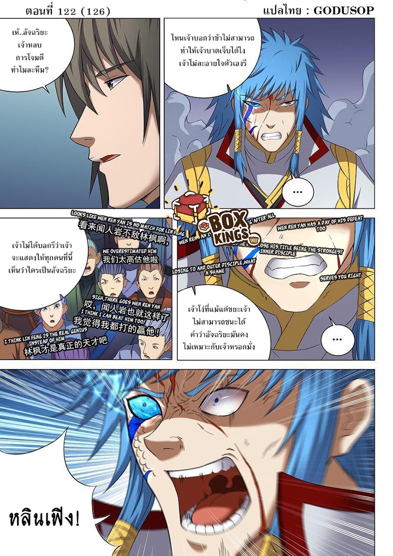 เธญเนเธฒเธ God of Martial Arts
