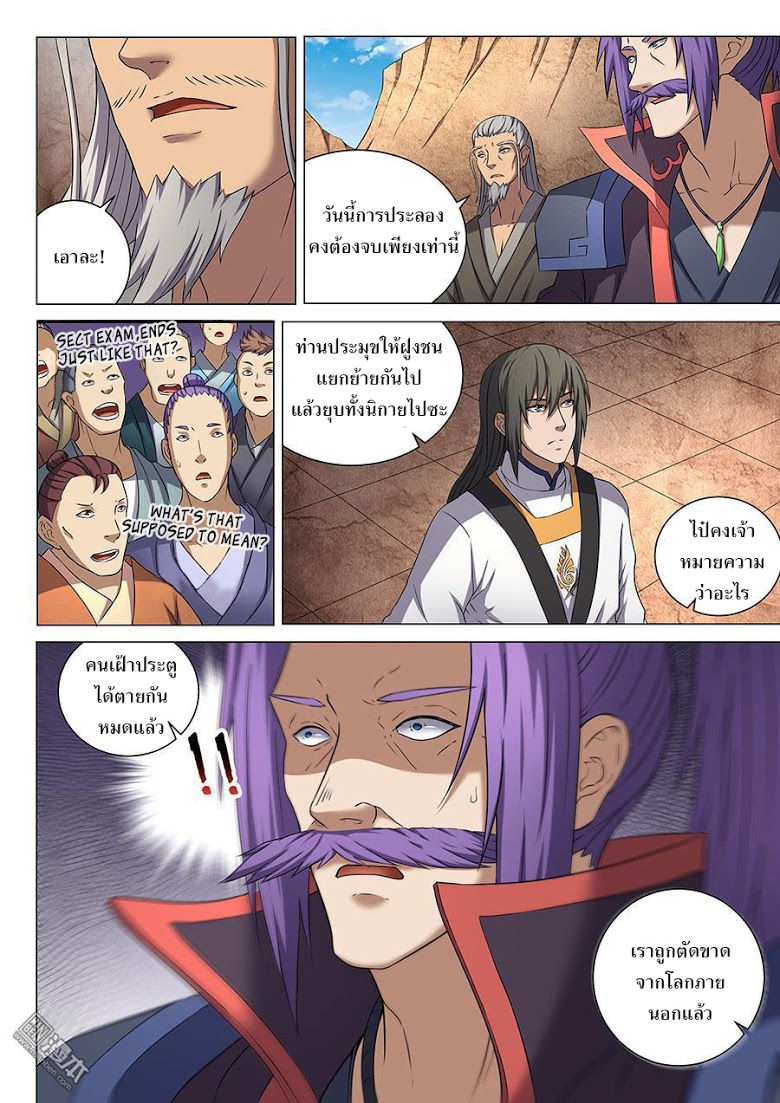 เธญเนเธฒเธ God of Martial Arts