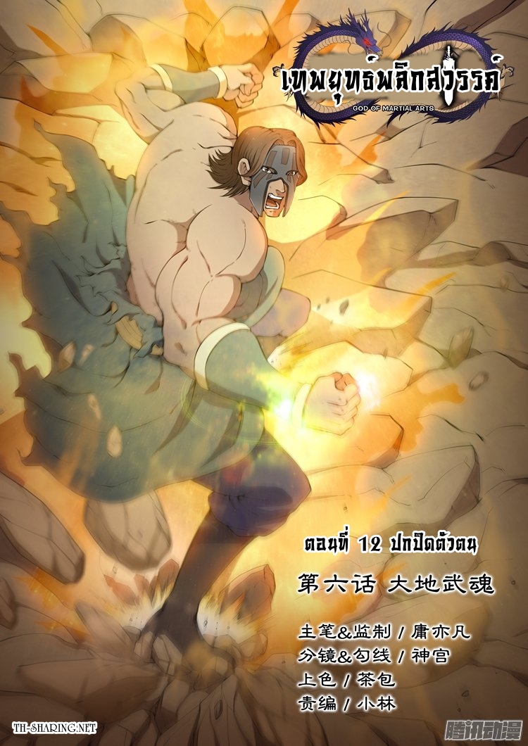 เธญเนเธฒเธ God of Martial Arts