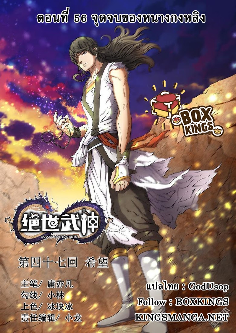 เธญเนเธฒเธ God of Martial Arts