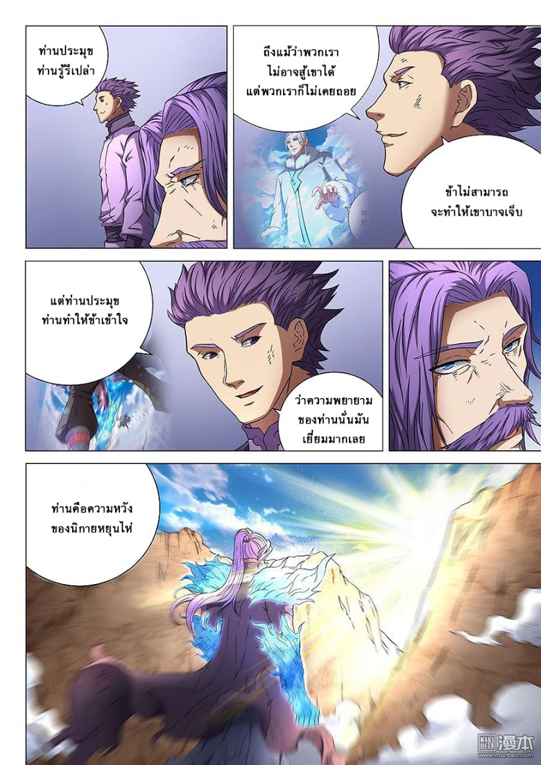 เธญเนเธฒเธ God of Martial Arts