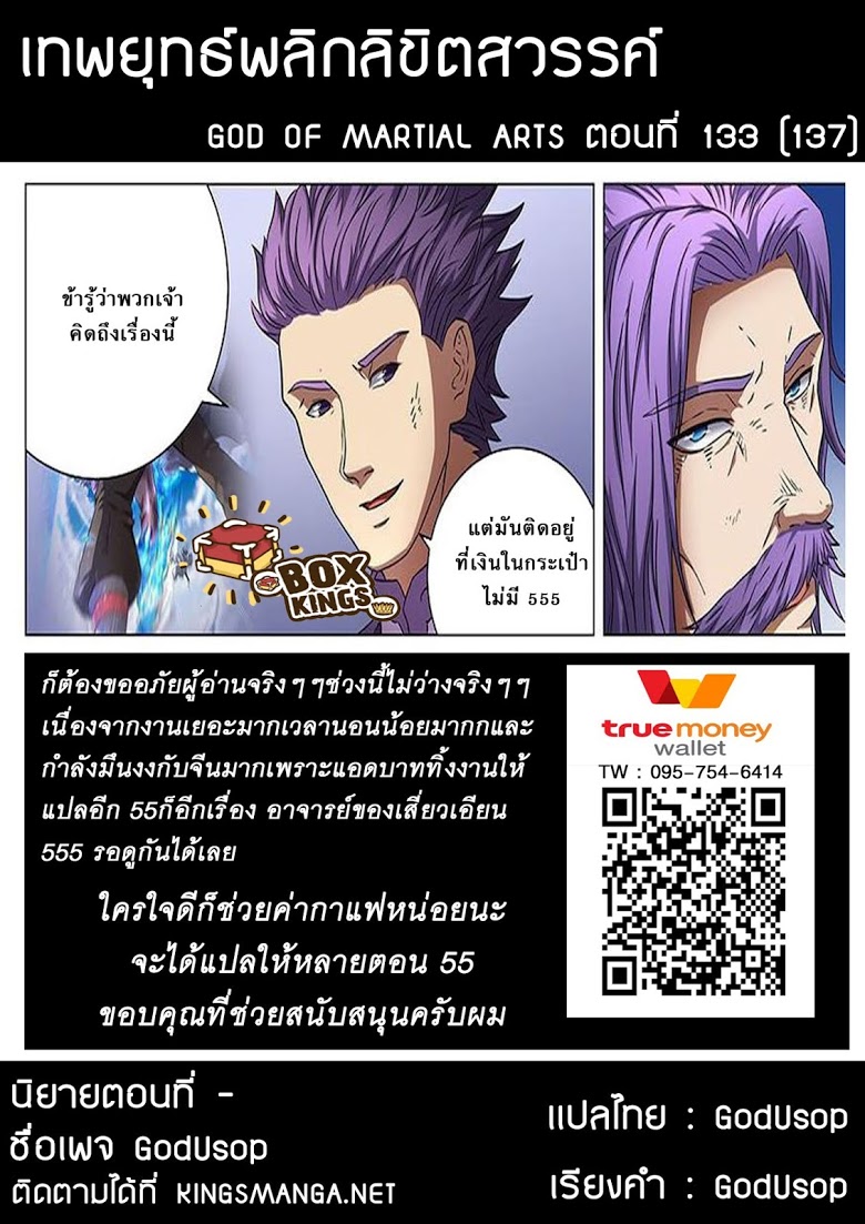 เธญเนเธฒเธ God of Martial Arts