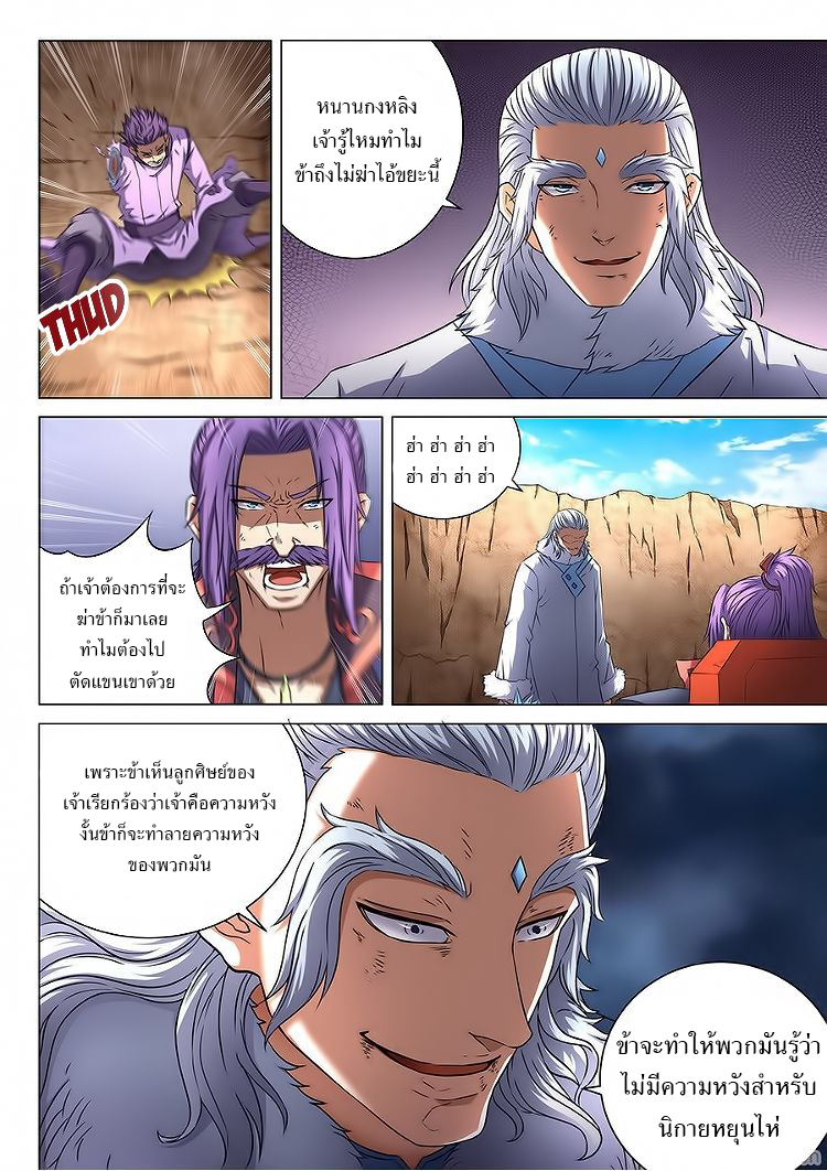 เธญเนเธฒเธ God of Martial Arts